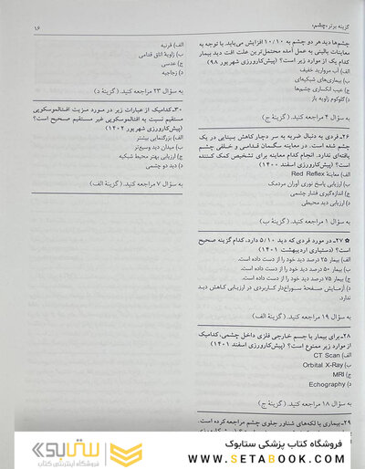 گزینه برتر چشم 1403