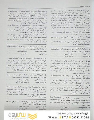 گزینه برتر چشم 1403