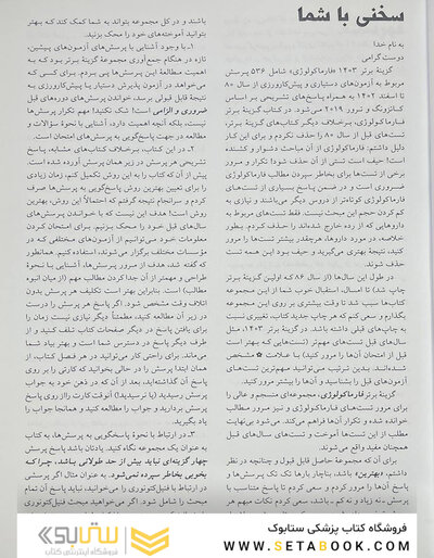 گزینه برتر فارماکولوژی 1403