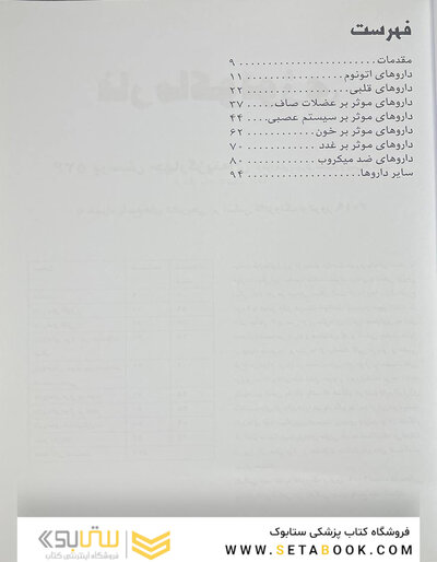 گزینه برتر فارماکولوژی 1403