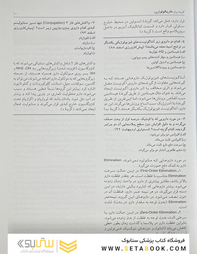 گزینه برتر فارماکولوژی 1403