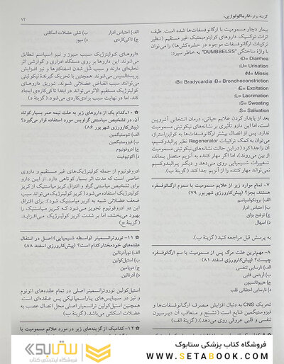 گزینه برتر فارماکولوژی 1403