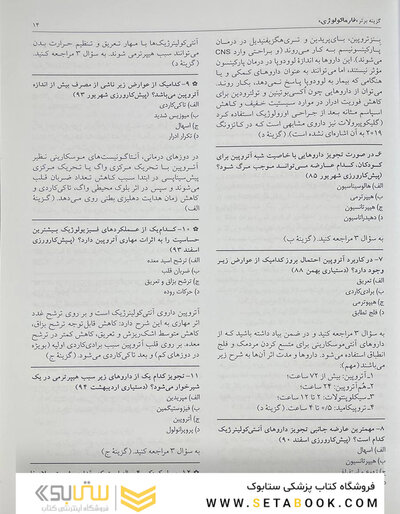 گزینه برتر فارماکولوژی 1403