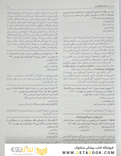 گزینه برتر فارماکولوژی 1403
