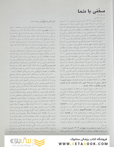 گزینه برتر جراحی 1403