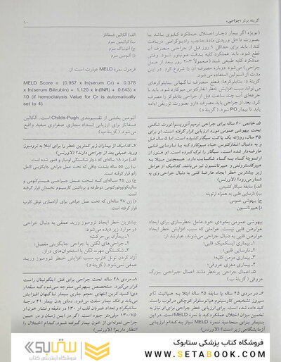 گزینه برتر جراحی 1403