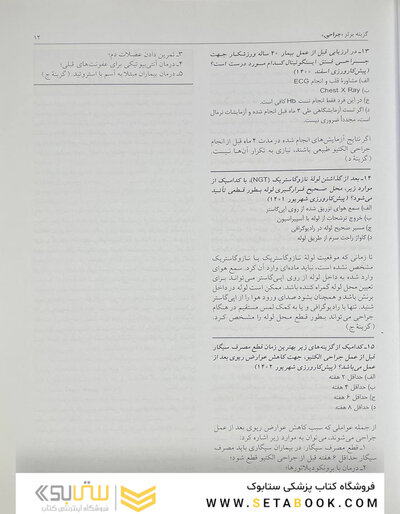 گزینه برتر جراحی 1403
