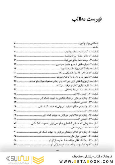 کتاب کار طلاق برای کودکان