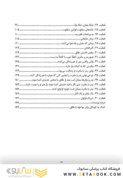 کتاب کار طلاق برای کودکان