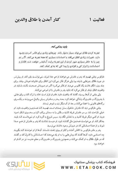 کتاب کار طلاق برای کودکان