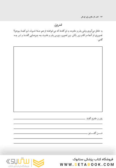 کتاب کار طلاق برای کودکان