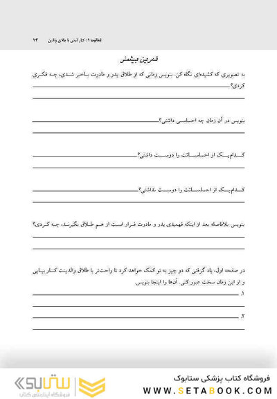 کتاب کار طلاق برای کودکان