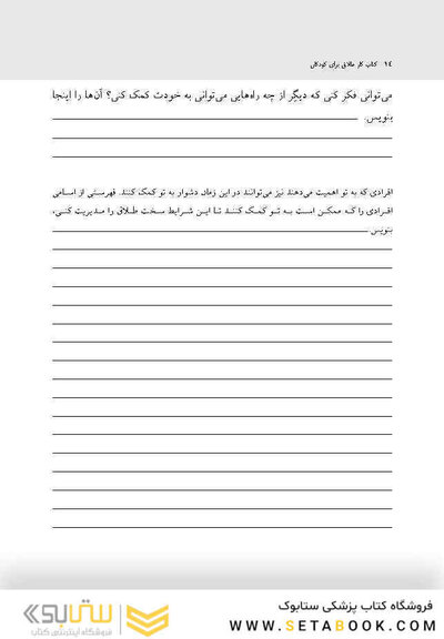کتاب کار طلاق برای کودکان