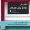 کتاب کار طلاق برای کودکان
