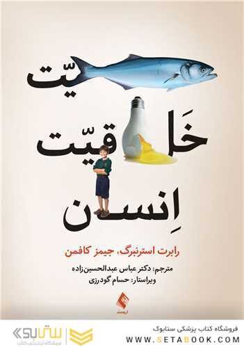 ماهیت خلاقیت انسان