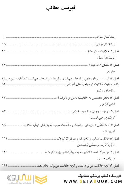 ماهیت خلاقیت انسان