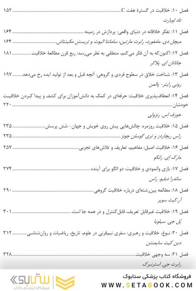 ماهیت خلاقیت انسان