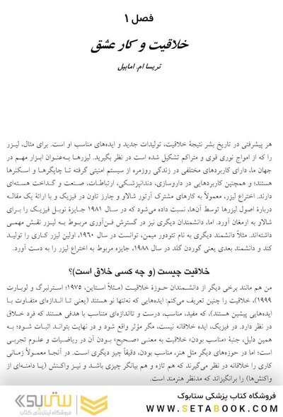 ماهیت خلاقیت انسان