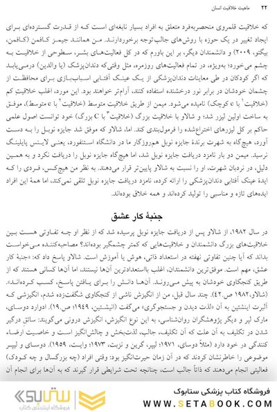 ماهیت خلاقیت انسان