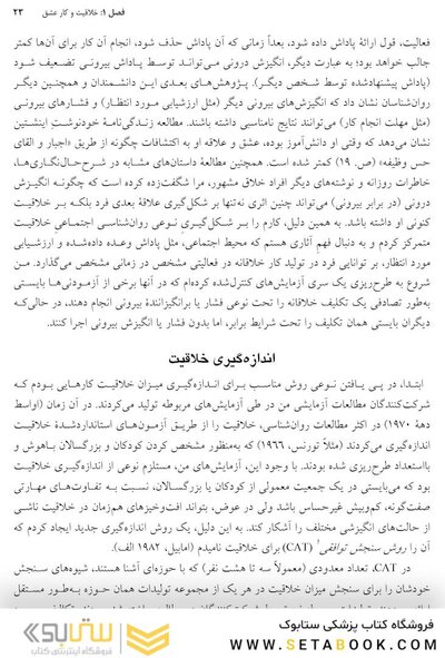 ماهیت خلاقیت انسان
