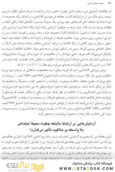 ماهیت خلاقیت انسان