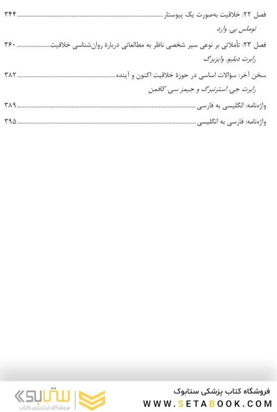ماهیت خلاقیت انسان