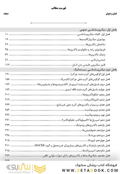 AGK درسنامه باکتری شناسی ( ویژه کارشناسی ارشد رشته های ایمنی شناسی، بیوتکنولوژی پزشکی، ویروس شناسی، قارچ شناسی و انگل شناسی وزارت بهداشت)