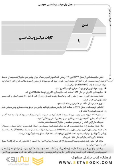 AGK درسنامه باکتری شناسی ( ویژه کارشناسی ارشد رشته های ایمنی شناسی، بیوتکنولوژی پزشکی، ویروس شناسی، قارچ شناسی و انگل شناسی وزارت بهداشت)