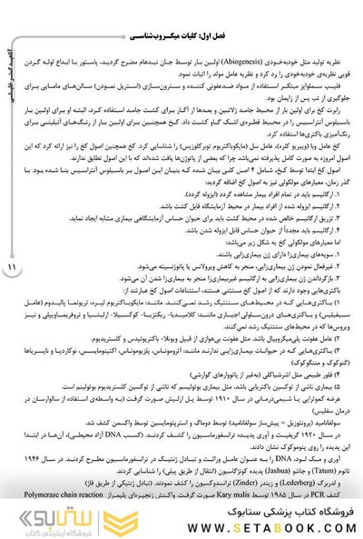 AGK درسنامه باکتری شناسی ( ویژه کارشناسی ارشد رشته های ایمنی شناسی، بیوتکنولوژی پزشکی، ویروس شناسی، قارچ شناسی و انگل شناسی وزارت بهداشت)