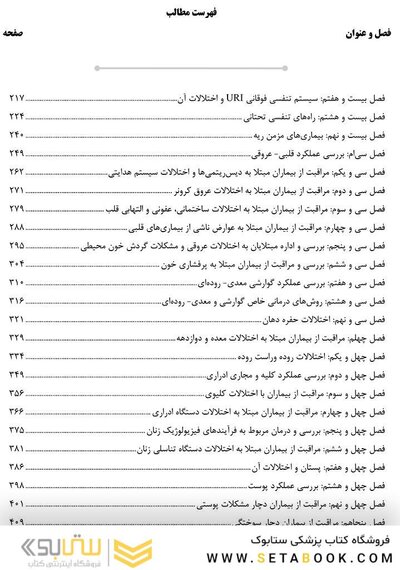 AGK درسنامه پرستاری داخلی و جراحی