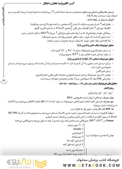 AGK درسنامه پرستاری داخلی و جراحی