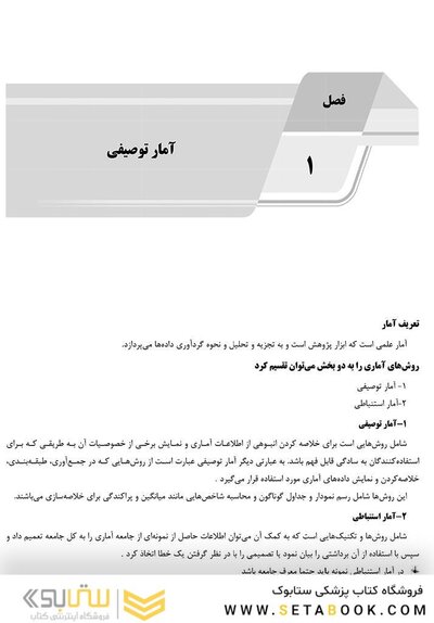 ‏AGK درسنامه مقدمات آمار زیستی (ویژه کارشناسی ارشد رشته اپیدمیولوژی)