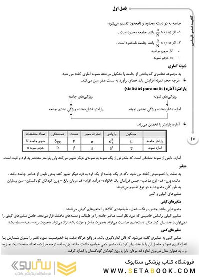 ‏AGK درسنامه مقدمات آمار زیستی (ویژه کارشناسی ارشد رشته اپیدمیولوژی)