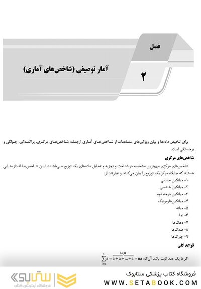 ‏AGK درسنامه مقدمات آمار زیستی (ویژه کارشناسی ارشد رشته اپیدمیولوژی)