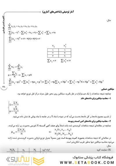 ‏AGK درسنامه مقدمات آمار زیستی (ویژه کارشناسی ارشد رشته اپیدمیولوژی)