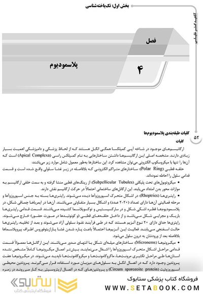 AGK درسنامه انگل شناسی، تک یاخته شناسی و کرم شناسی (ویژه کارشناسی ارشد رشته های باکتری شناسی، قارچ شناسی و میکروب شناسی موادغذایی وزارت بهداشت)
