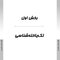 AGK درسنامه انگل شناسی، تک یاخته شناسی و کرم شناسی (ویژه کارشناسی ارشد رشته های باکتری شناسی، قارچ شناسی و میکروب شناسی موادغذایی وزارت بهداشت)
