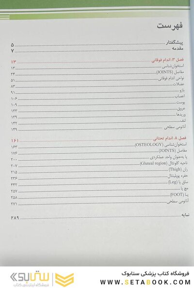 آناتومی بالینی اسنل اندام 2025 جلد دوم