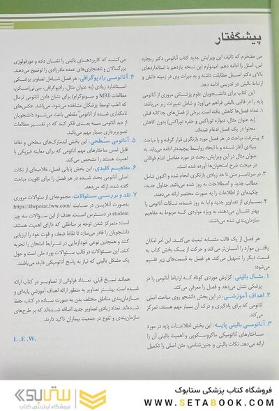 آناتومی بالینی اسنل اندام 2025 جلد دوم