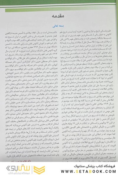 آناتومی بالینی اسنل اندام 2025 جلد دوم