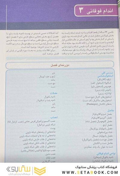 آناتومی بالینی اسنل اندام 2025 جلد دوم