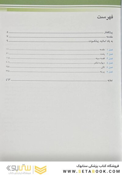 آناتومی بالینی اسنل تنه 2025 جلد اول - ویرایش یازدهم