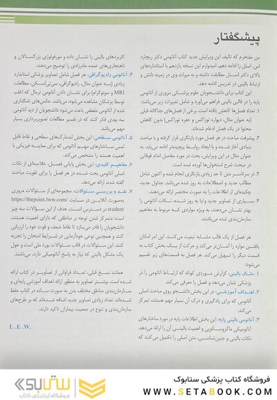 آناتومی بالینی اسنل تنه 2025 جلد اول - ویرایش یازدهم