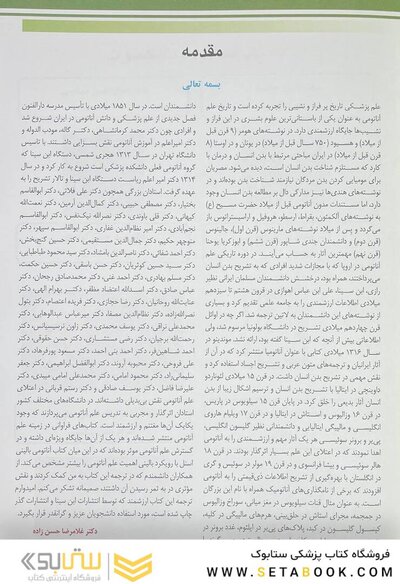 آناتومی بالینی اسنل تنه 2025 جلد اول - ویرایش یازدهم