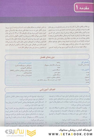 آناتومی بالینی اسنل تنه 2025 جلد اول - ویرایش یازدهم