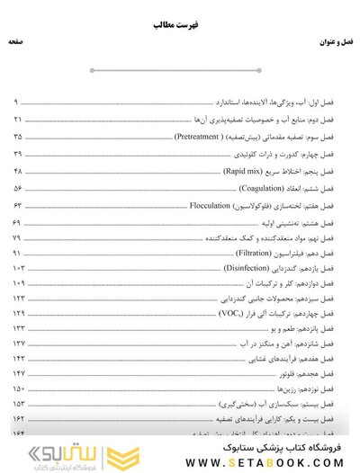 AGK درسنامه تصفیه آب (ویژه  کارشناسی ارشد رشته  بهداشت محیط)