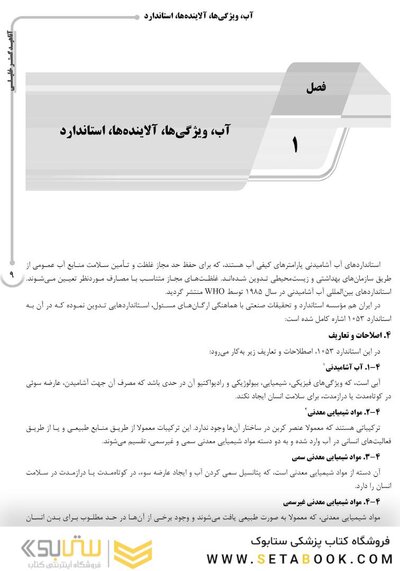 AGK درسنامه تصفیه آب (ویژه  کارشناسی ارشد رشته  بهداشت محیط)