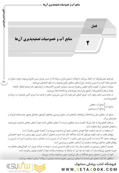 AGK درسنامه تصفیه آب (ویژه  کارشناسی ارشد رشته  بهداشت محیط)