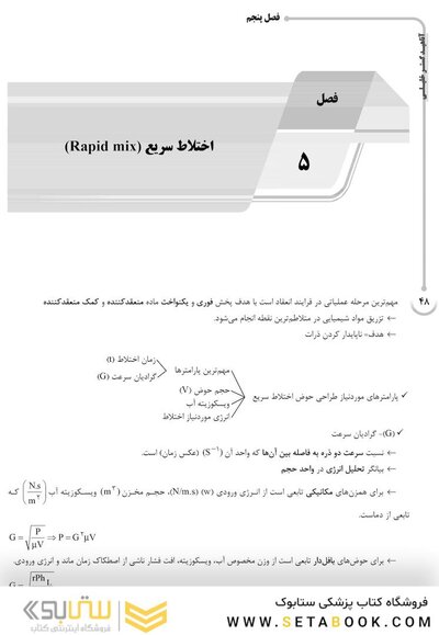 AGK درسنامه تصفیه آب (ویژه  کارشناسی ارشد رشته  بهداشت محیط)