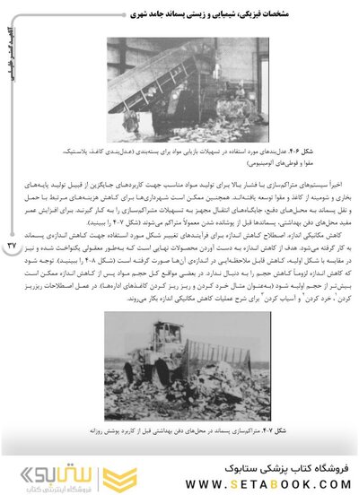 ‏AGK درسنامه مواد زائد جامد «مدیریت مواد زائد جامد، سمی و خطرناک» (ویژه کارشناسی ارشد رشته بهداشت محیط)